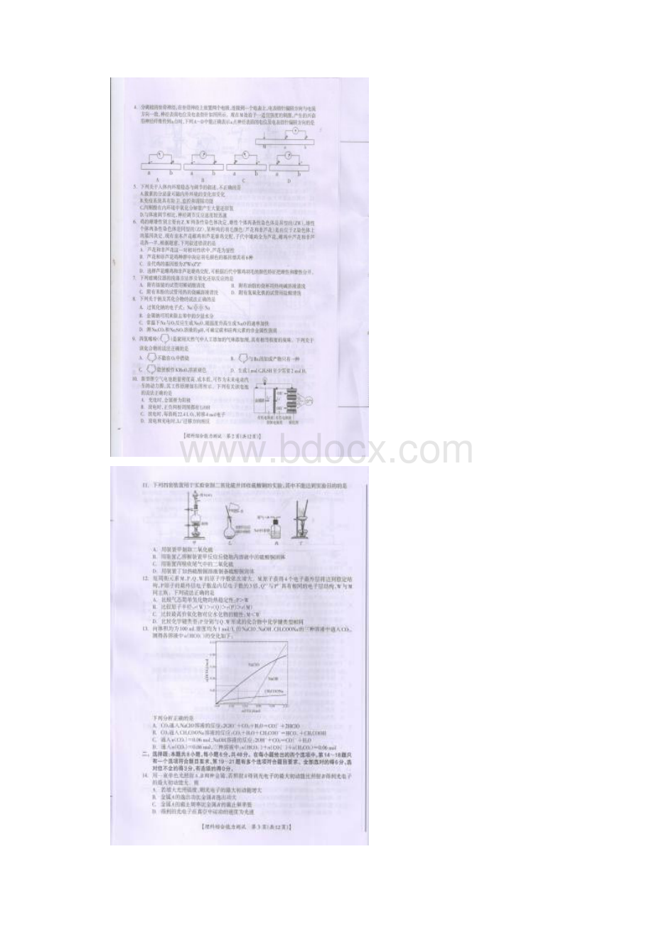 广西桂林市届高三综合能力检测一模理科综合试题图片版.docx_第2页