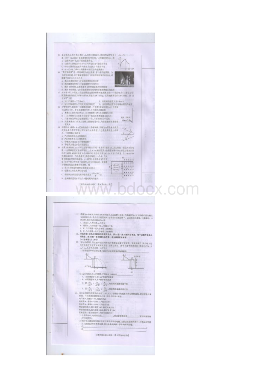 广西桂林市届高三综合能力检测一模理科综合试题图片版.docx_第3页