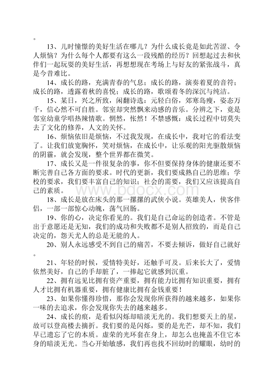 关于成长的句子摘抄.docx_第2页