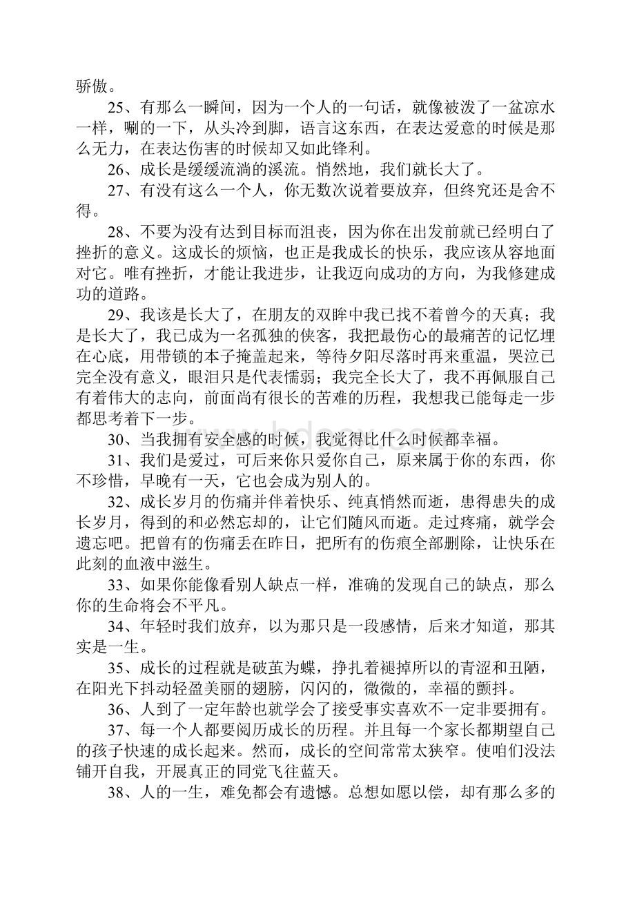 关于成长的句子摘抄.docx_第3页