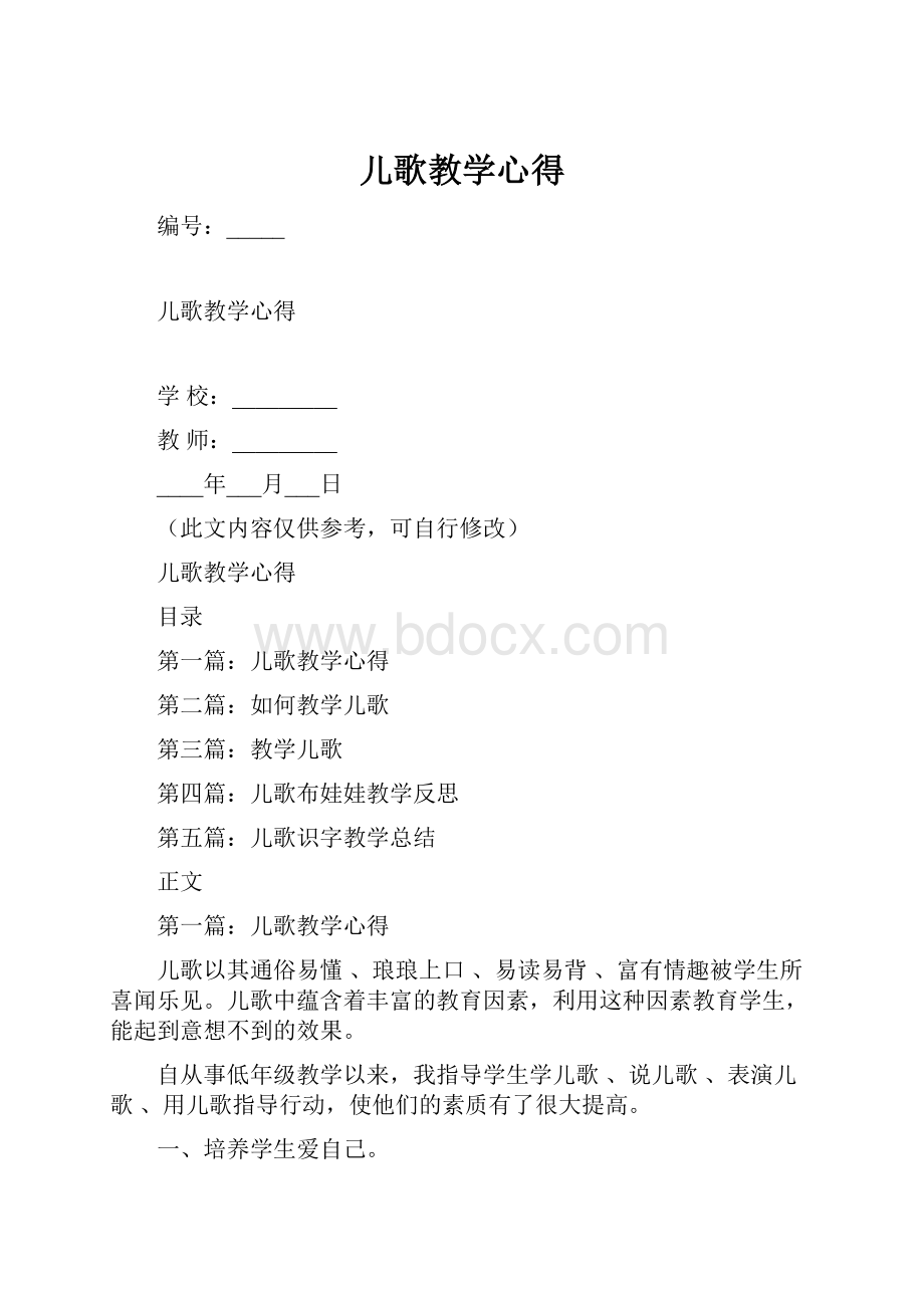 儿歌教学心得.docx_第1页