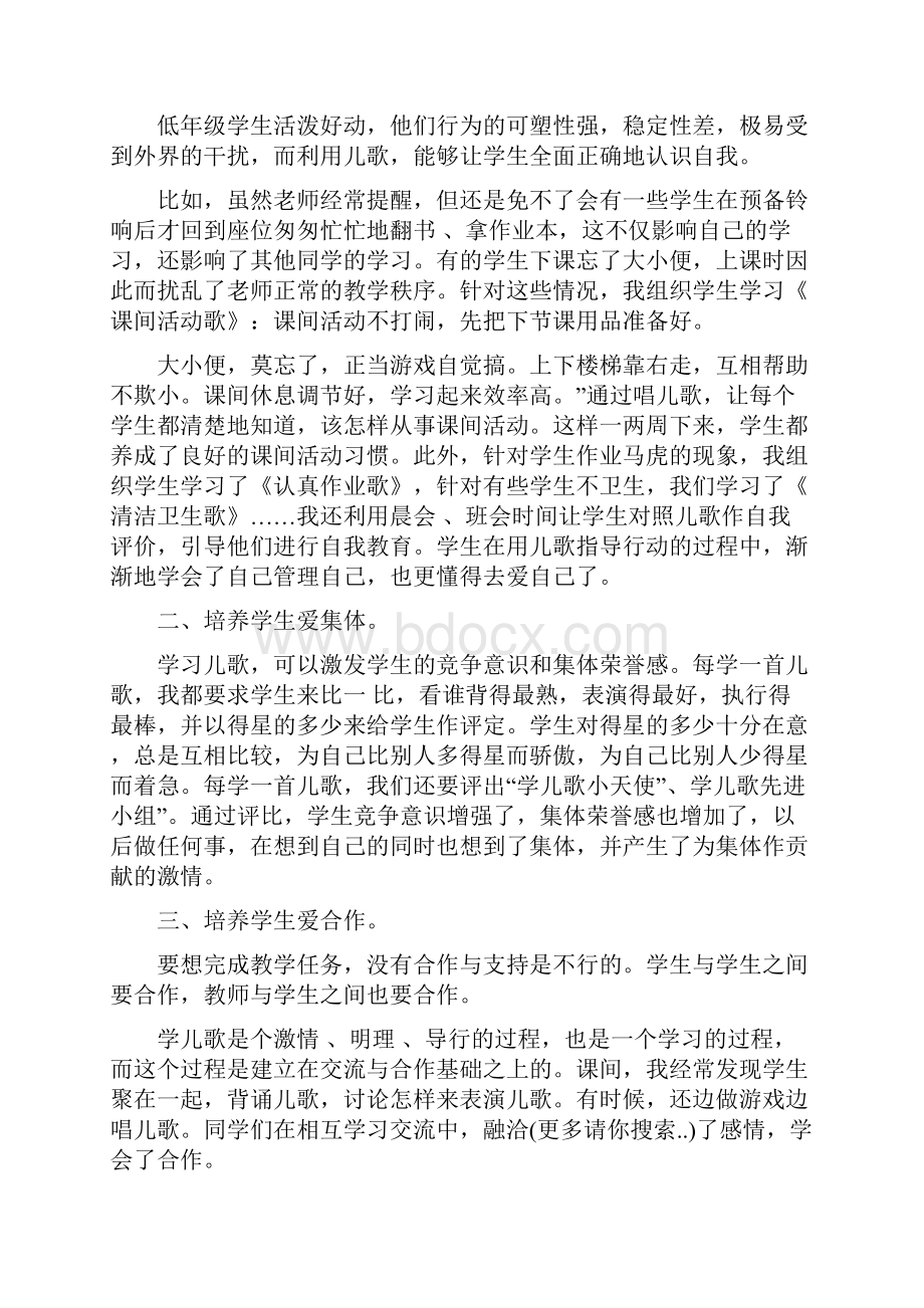 儿歌教学心得.docx_第2页