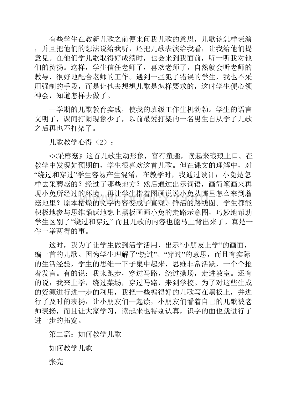 儿歌教学心得.docx_第3页