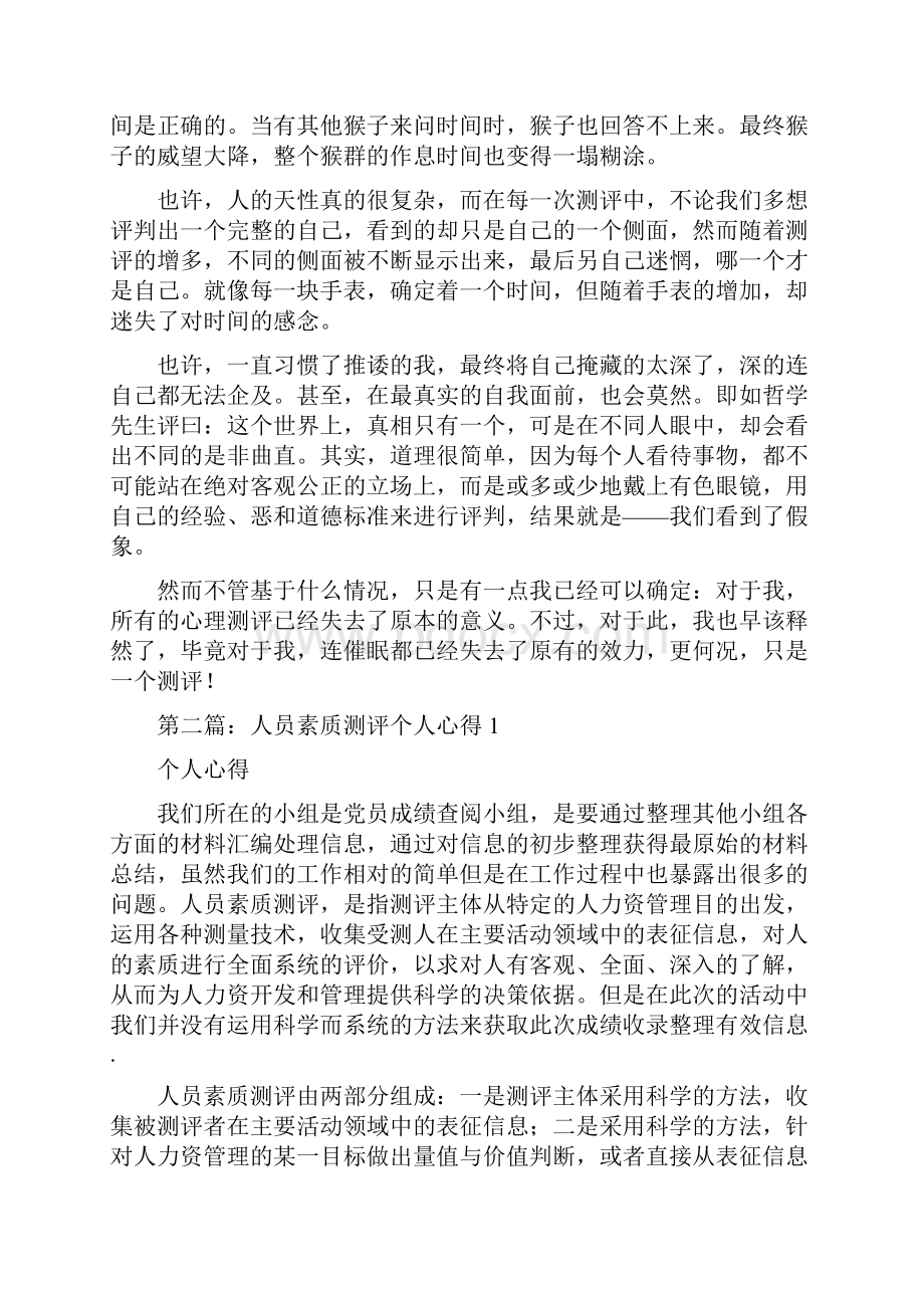 心理测评实习个人心得.docx_第2页