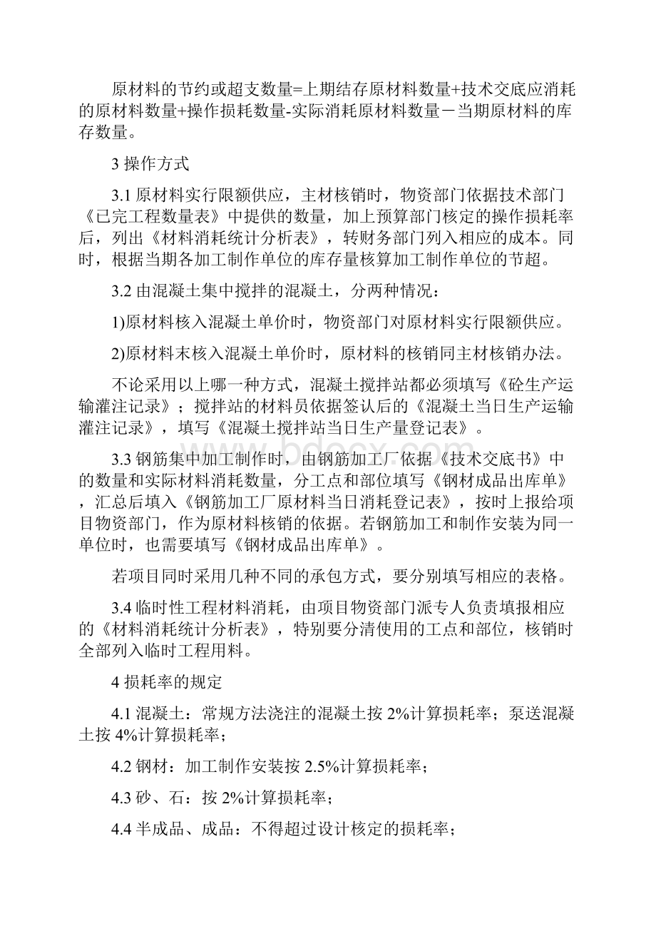 完整word版单位工程物资消耗统计分析制度.docx_第2页