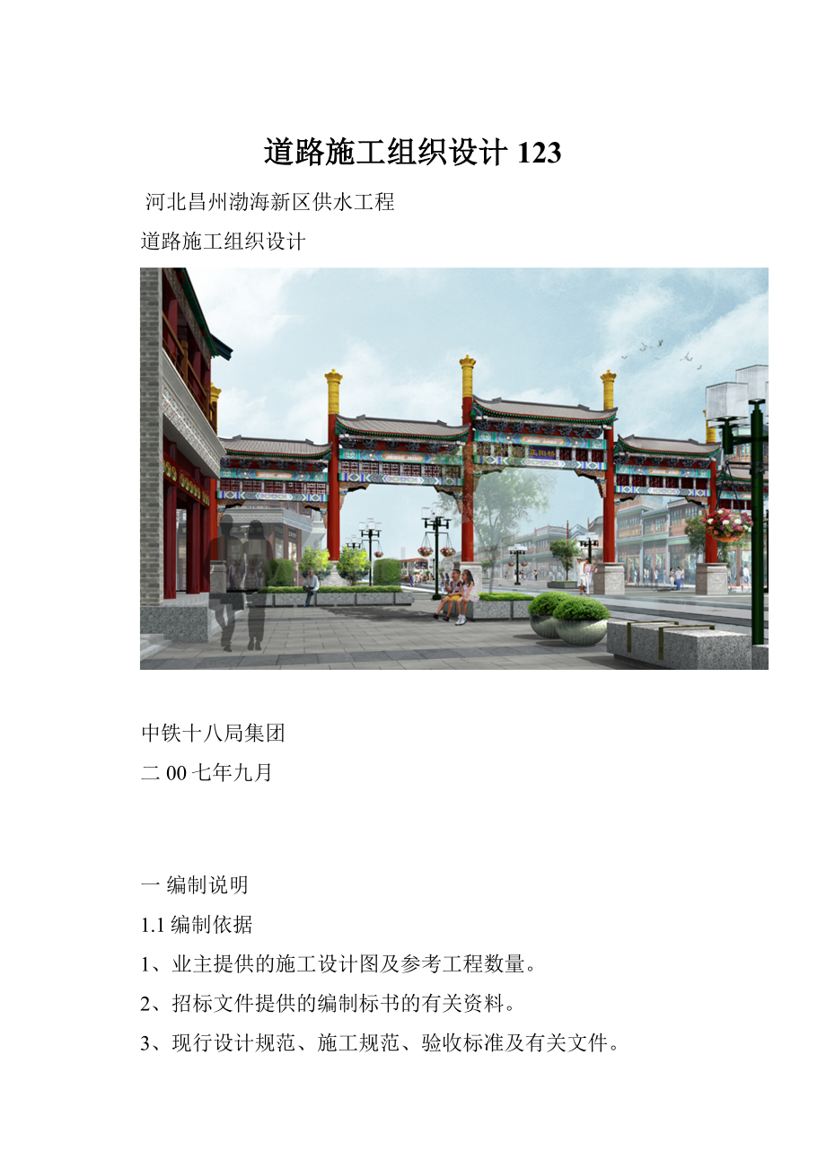 道路施工组织设计123.docx