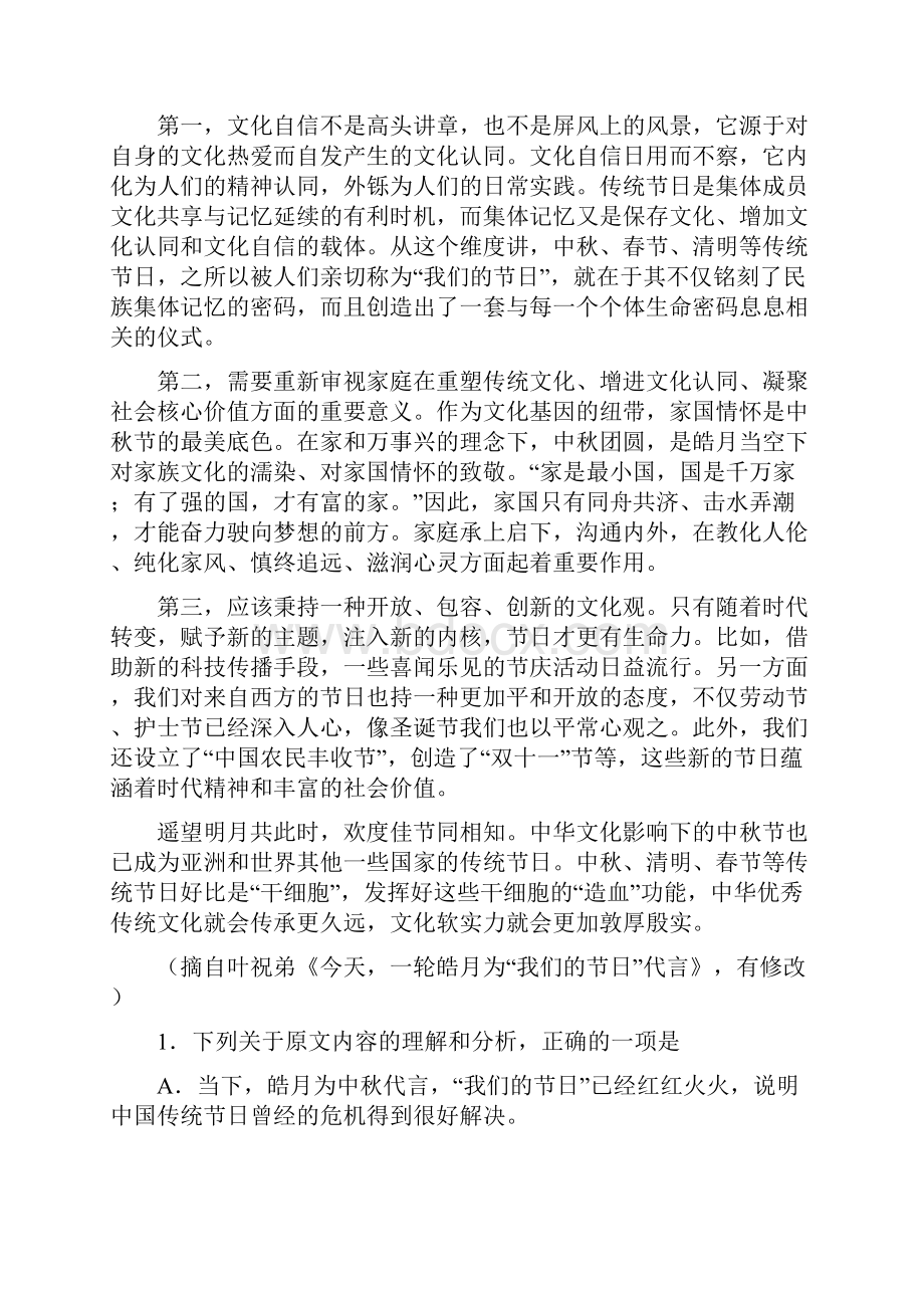 届广东省江门市高三一模语文试题.docx_第2页