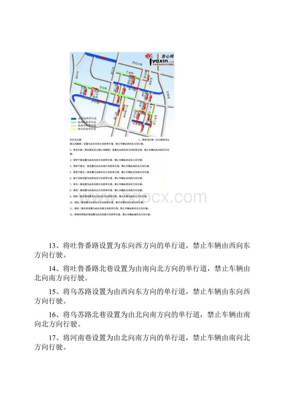 乌鲁木齐市部分双行道改单行道改双行道的路线.docx_第2页