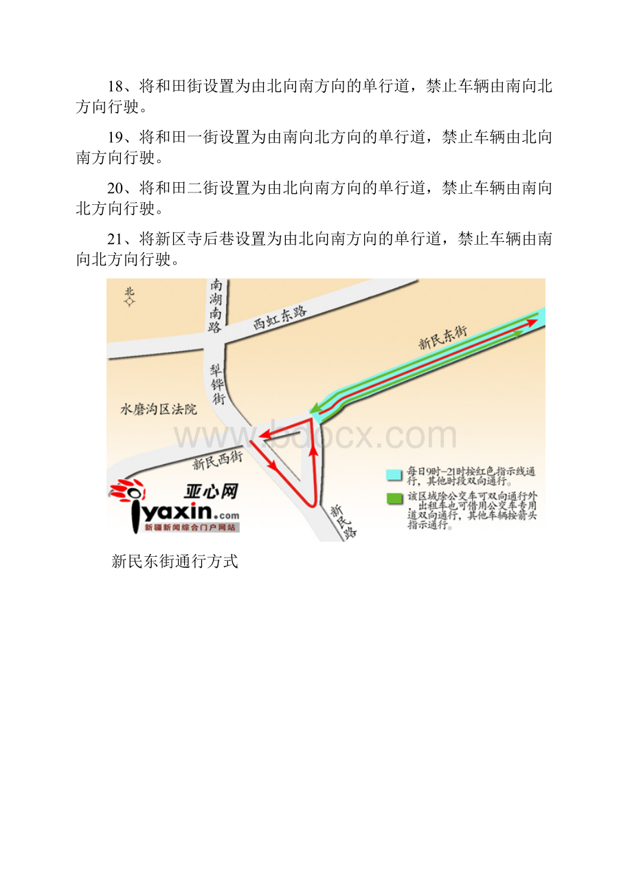 乌鲁木齐市部分双行道改单行道改双行道的路线.docx_第3页