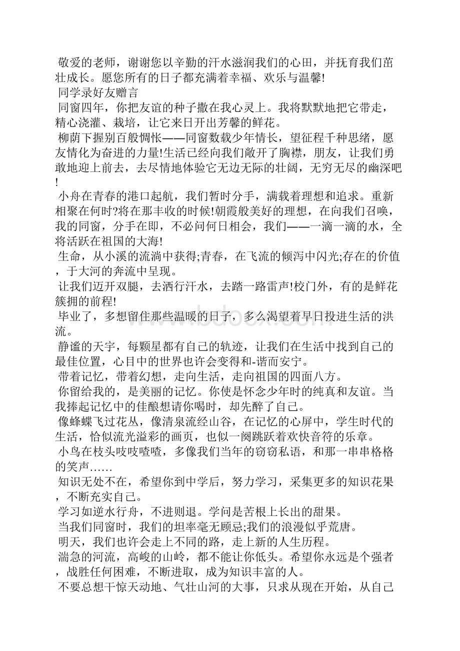 毕业赠言给老师作文.docx_第2页