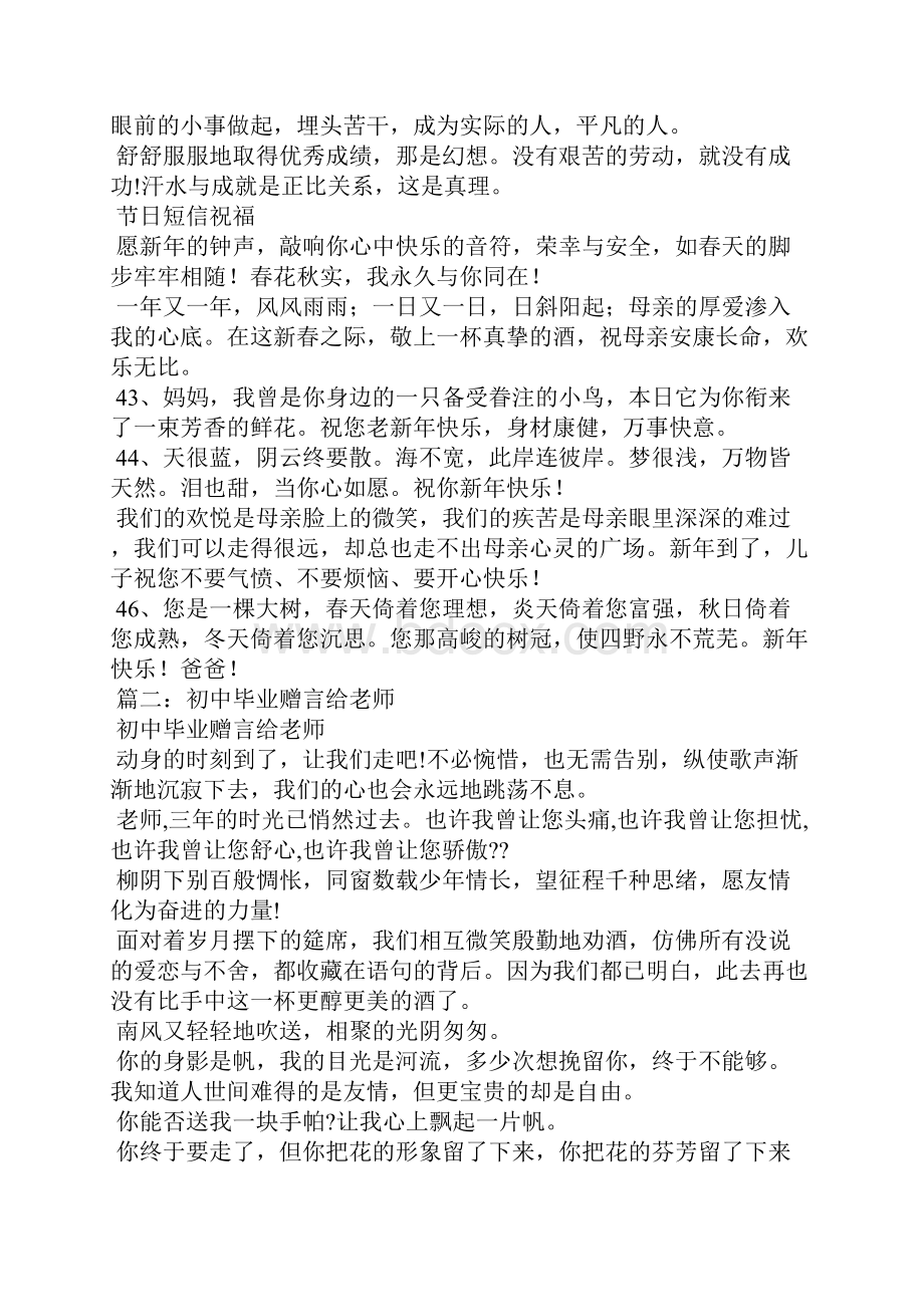 毕业赠言给老师作文.docx_第3页