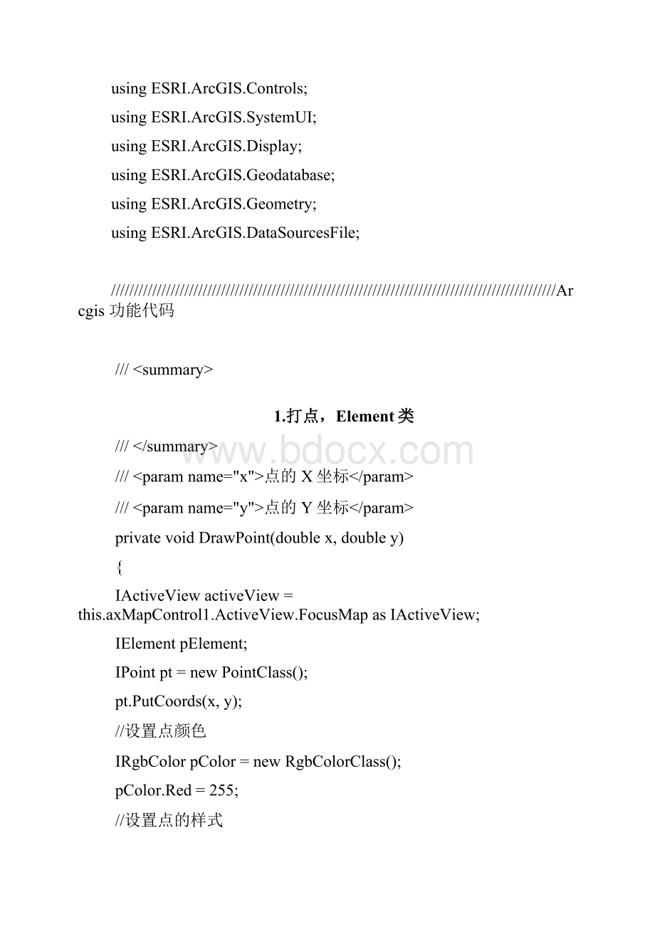 Arcgis 功能类代码.docx_第2页