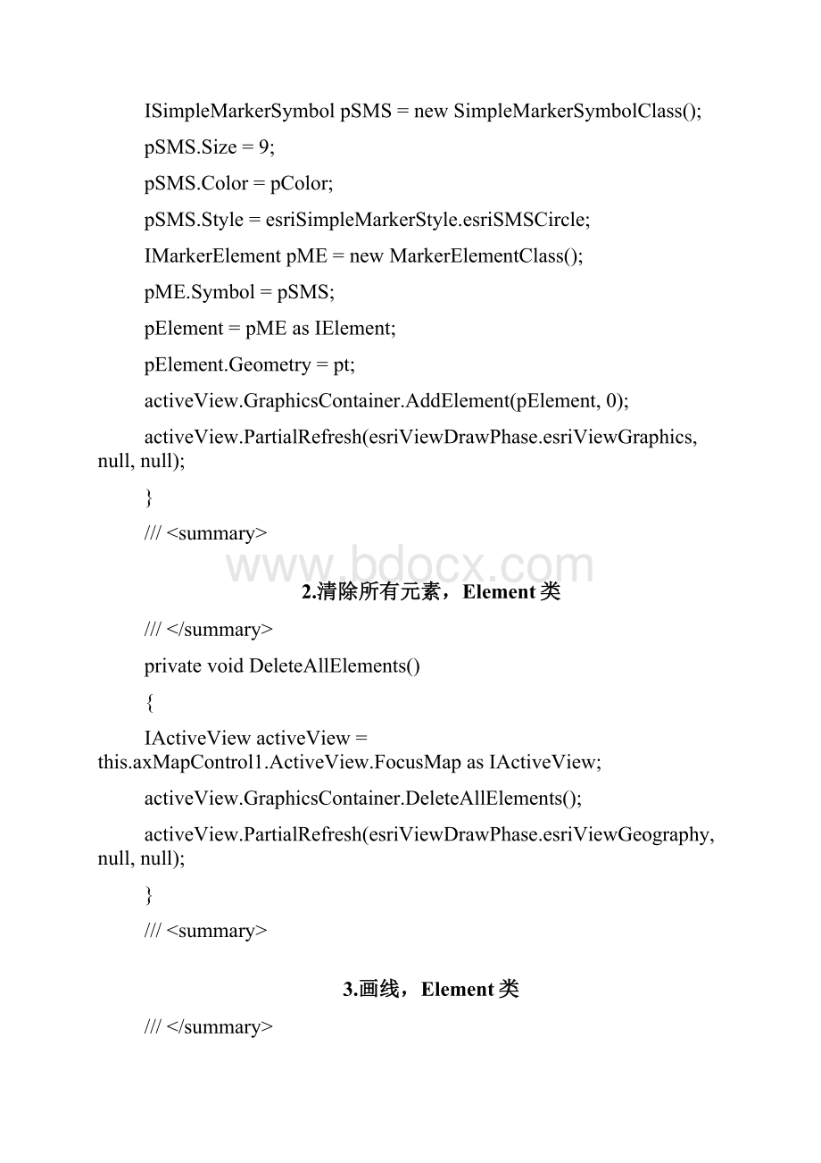 Arcgis 功能类代码.docx_第3页