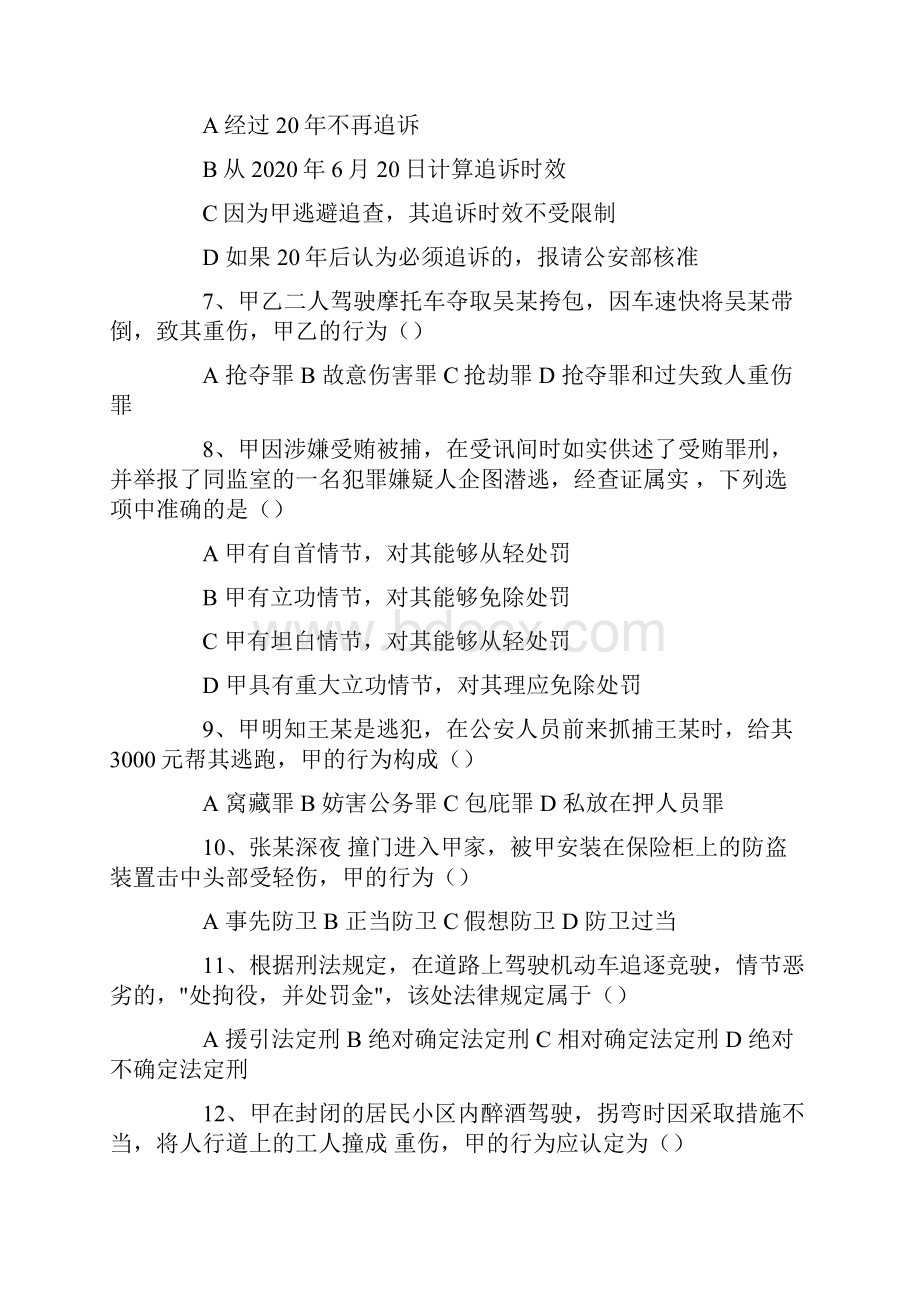 考研法律硕士非法学专业基础真题完整版.docx_第2页