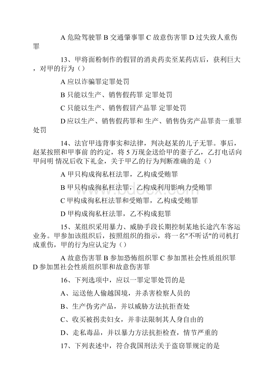 考研法律硕士非法学专业基础真题完整版.docx_第3页