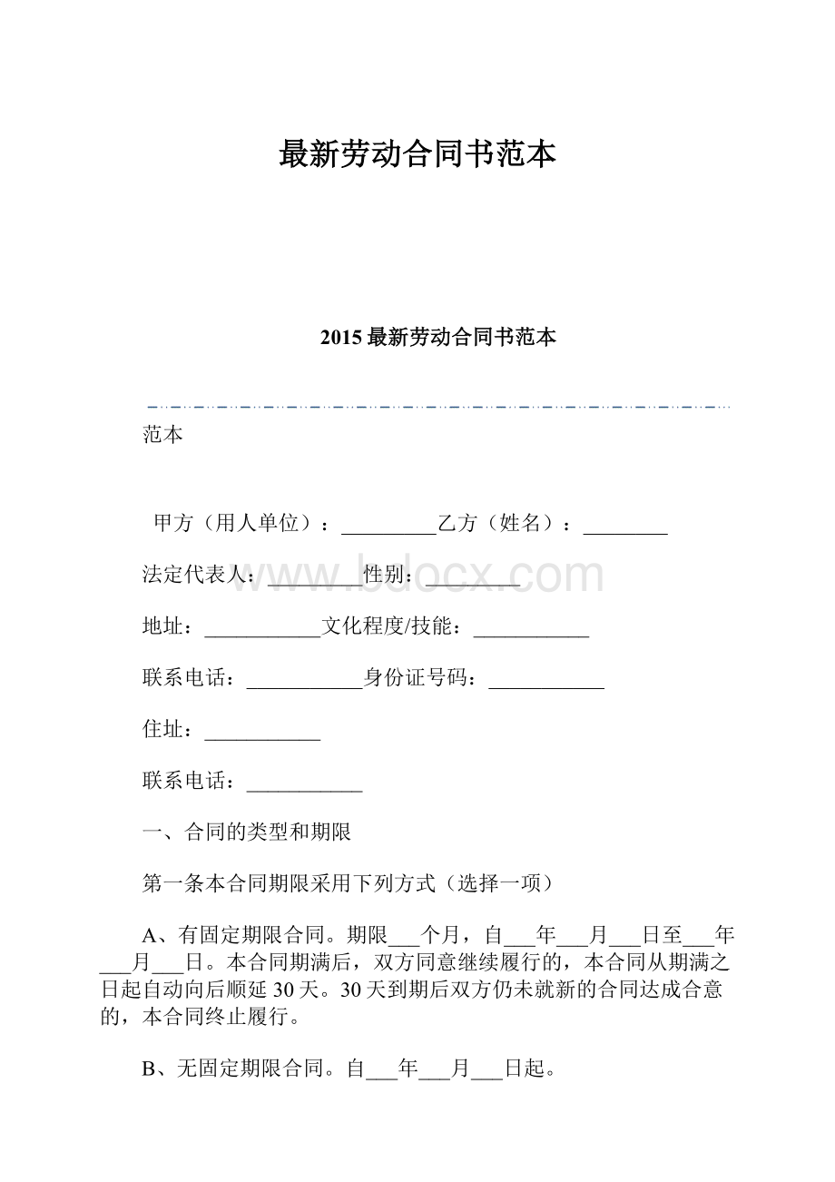 最新劳动合同书范本.docx_第1页