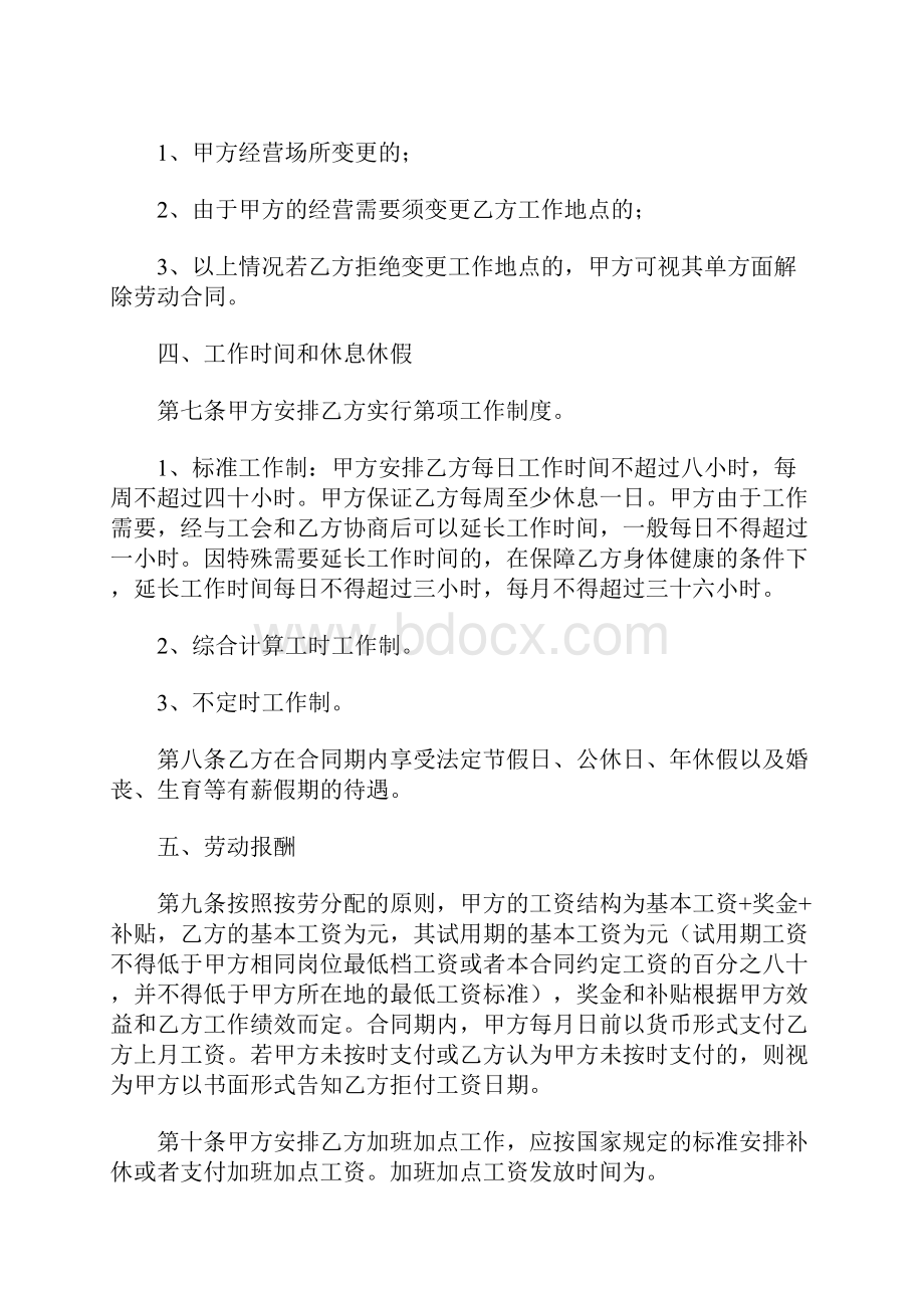 最新劳动合同书范本.docx_第3页