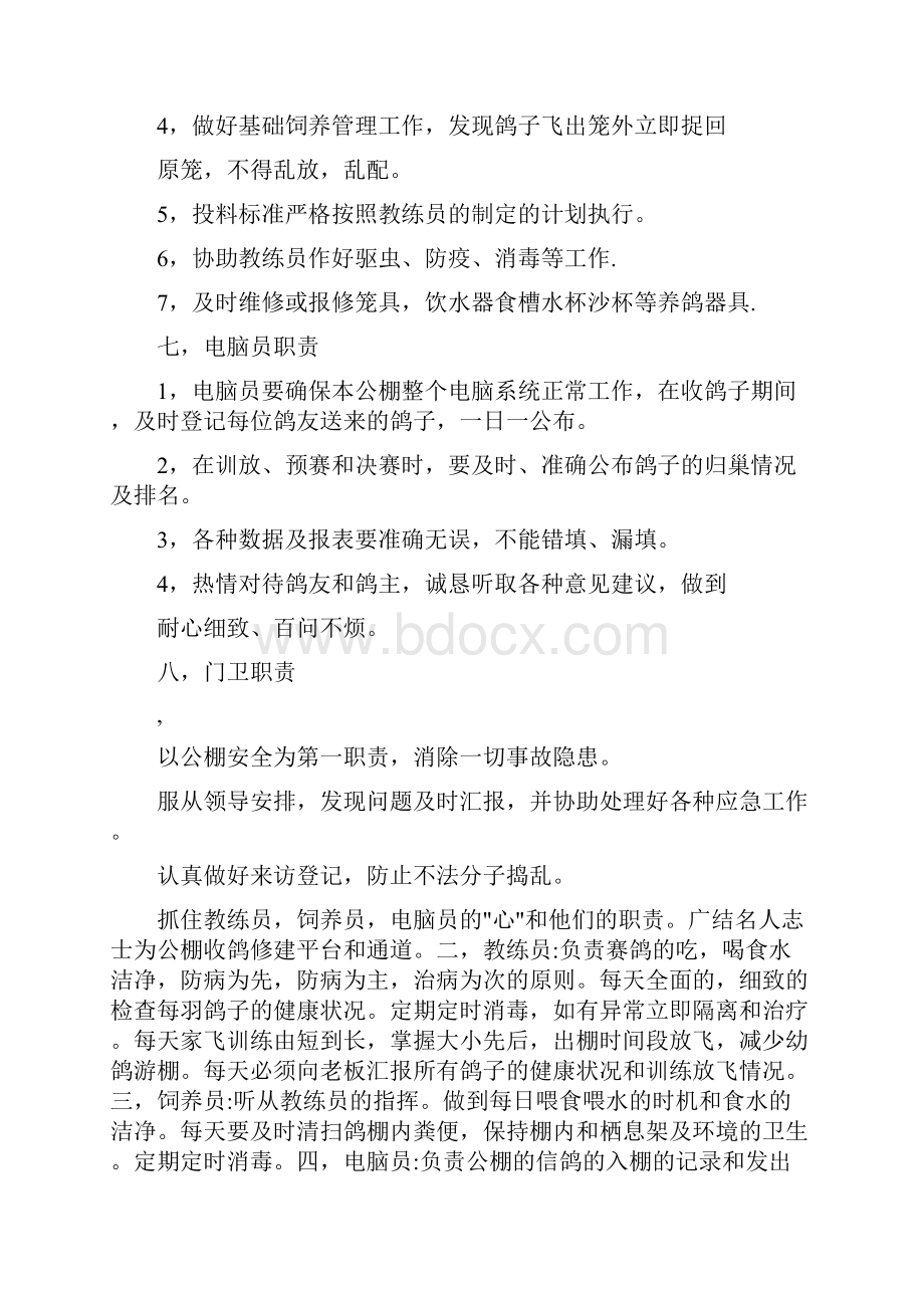 公棚管理制度及岗位职责7.docx_第3页