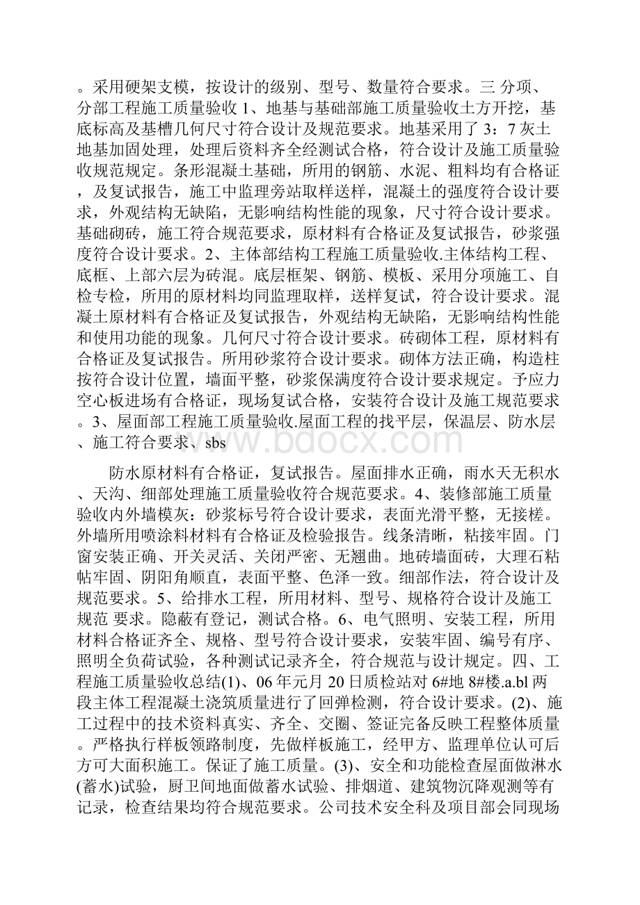 公益项目自评报告5篇.docx_第2页