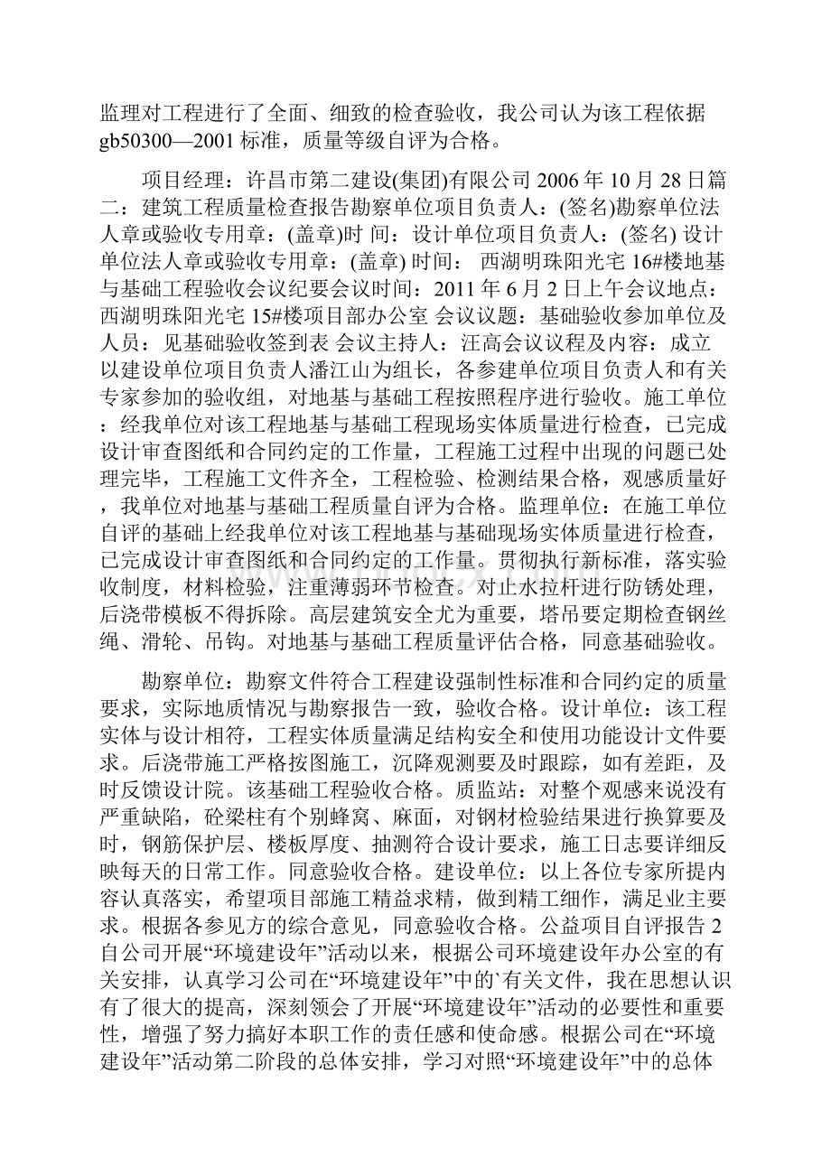 公益项目自评报告5篇.docx_第3页