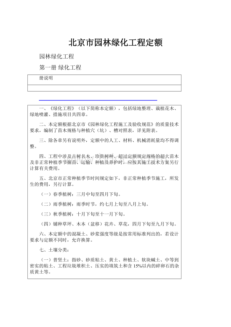 北京市园林绿化工程定额.docx