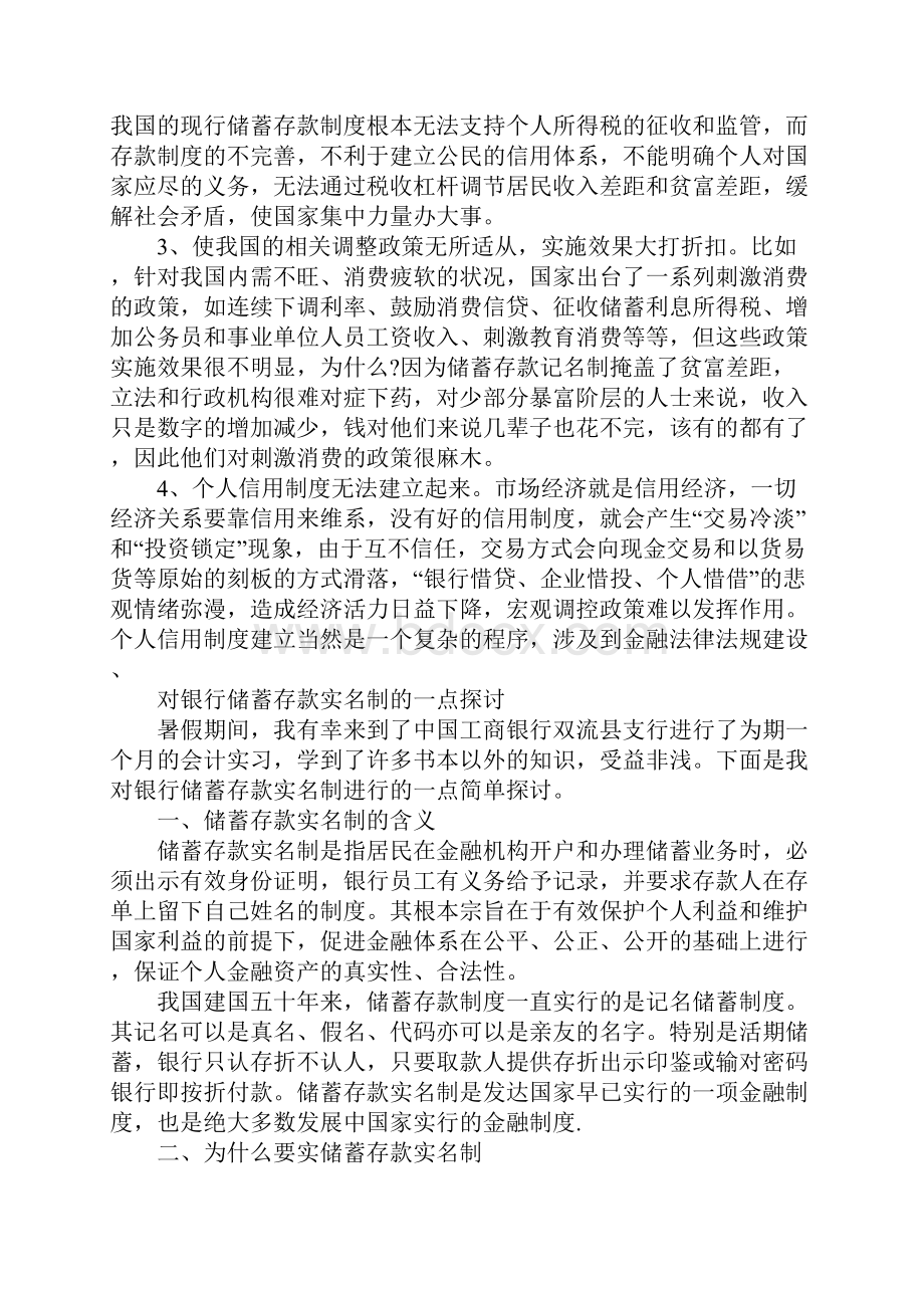 实习报告通用版.docx_第2页