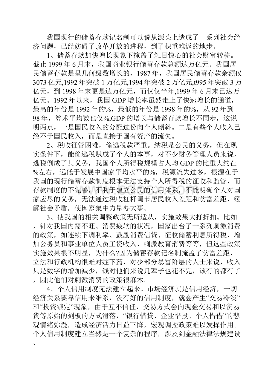 实习报告通用版.docx_第3页