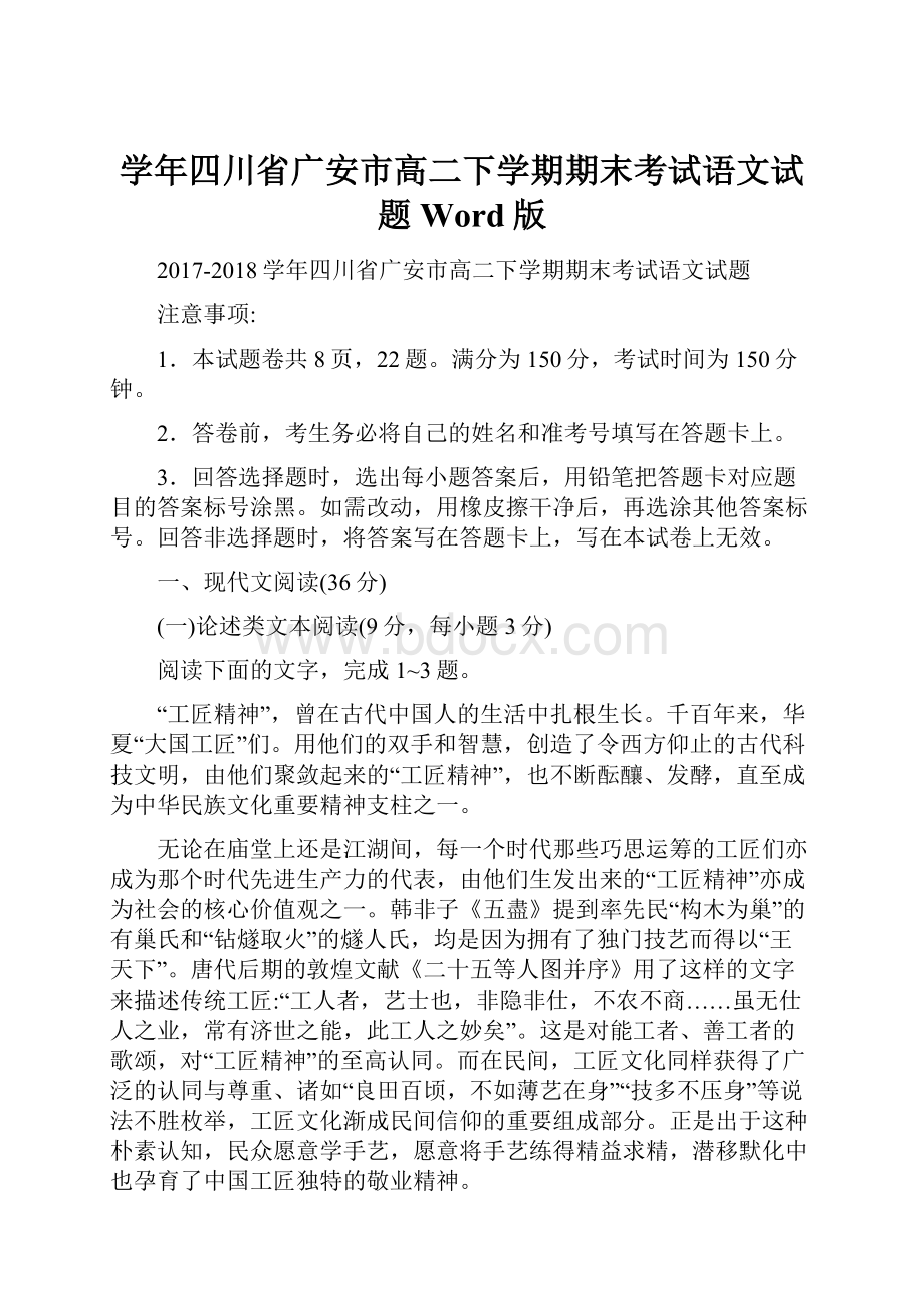 学年四川省广安市高二下学期期末考试语文试题Word版.docx