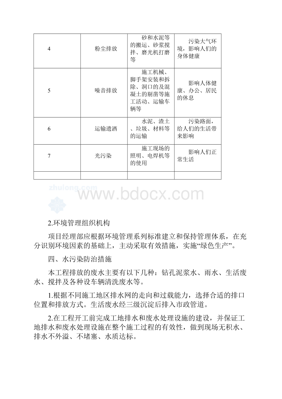 环境保护实施计划.docx_第3页