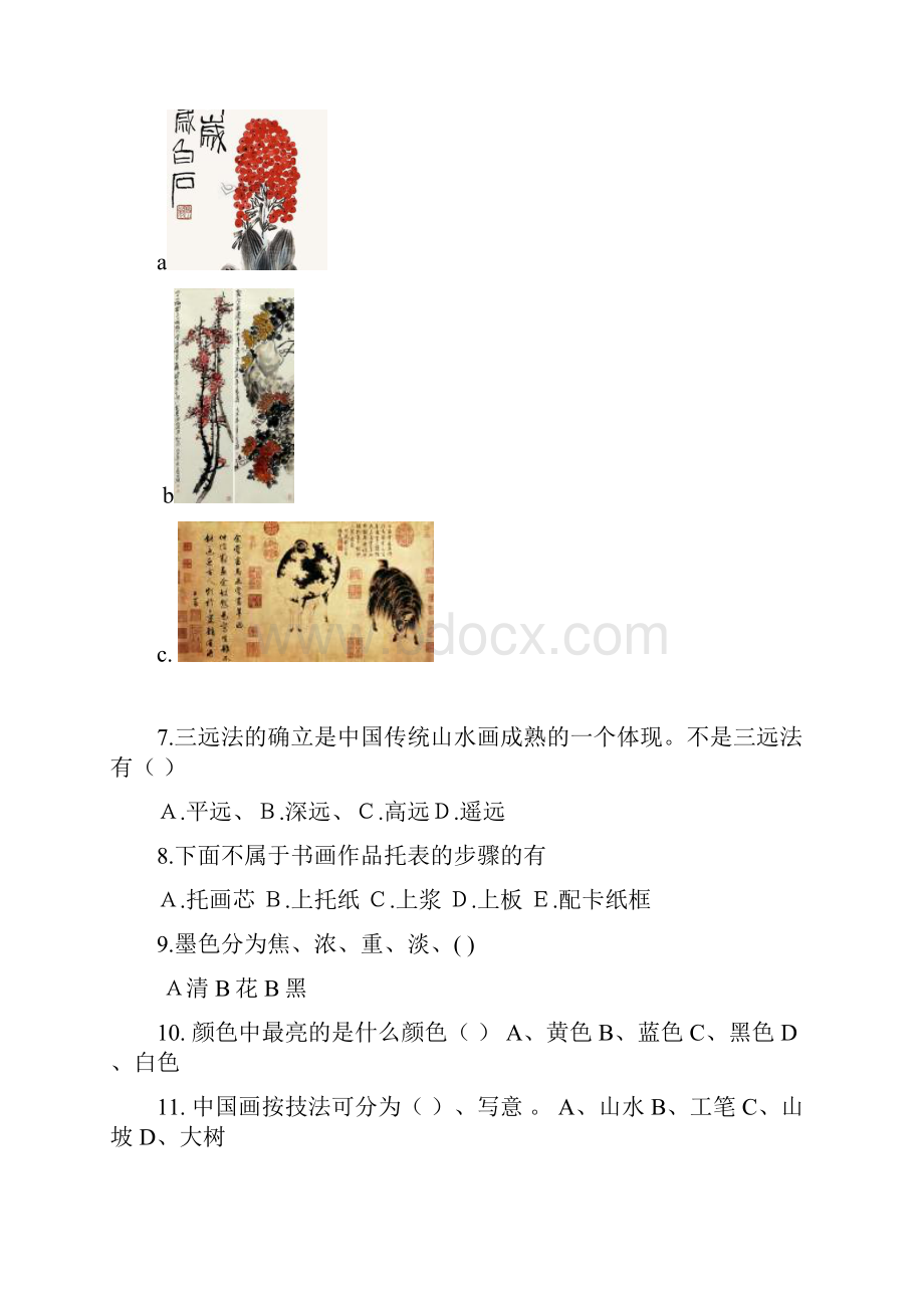 尚择优选美术中考模拟试题.docx_第2页