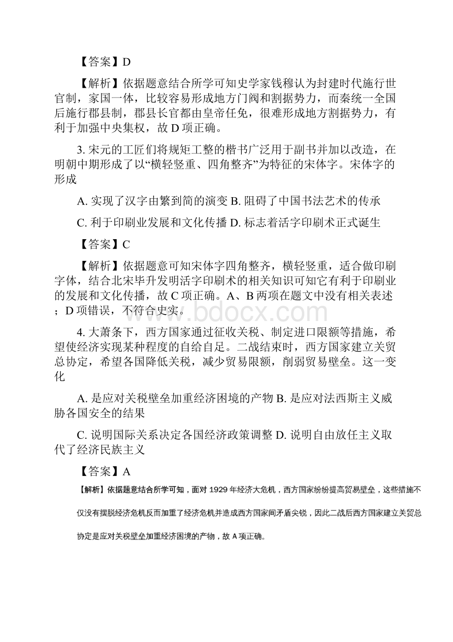 四川省自贡市六中届高三测试文综合历史部分试题.docx_第2页