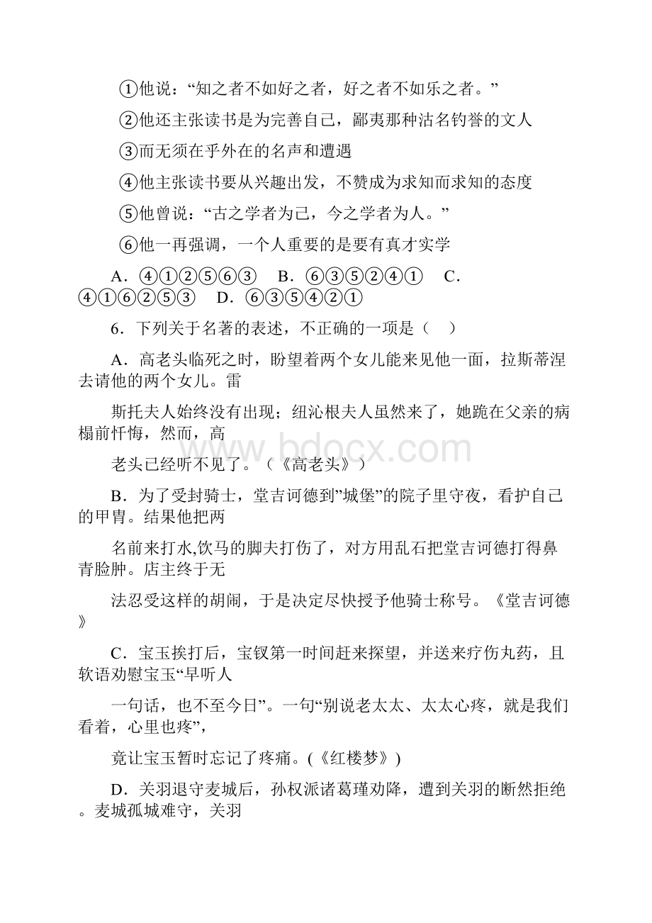 江西省南昌市三校南昌一中南昌十中南铁一中届高三联考语文试题 Word版含答案.docx_第3页