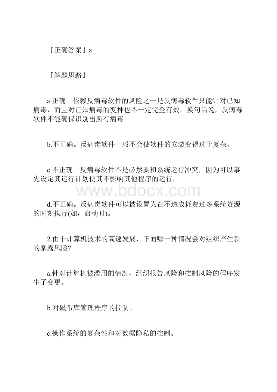 20XX国际内审师经营分析和信息技术章节详解42第2页国际内审.docx_第2页