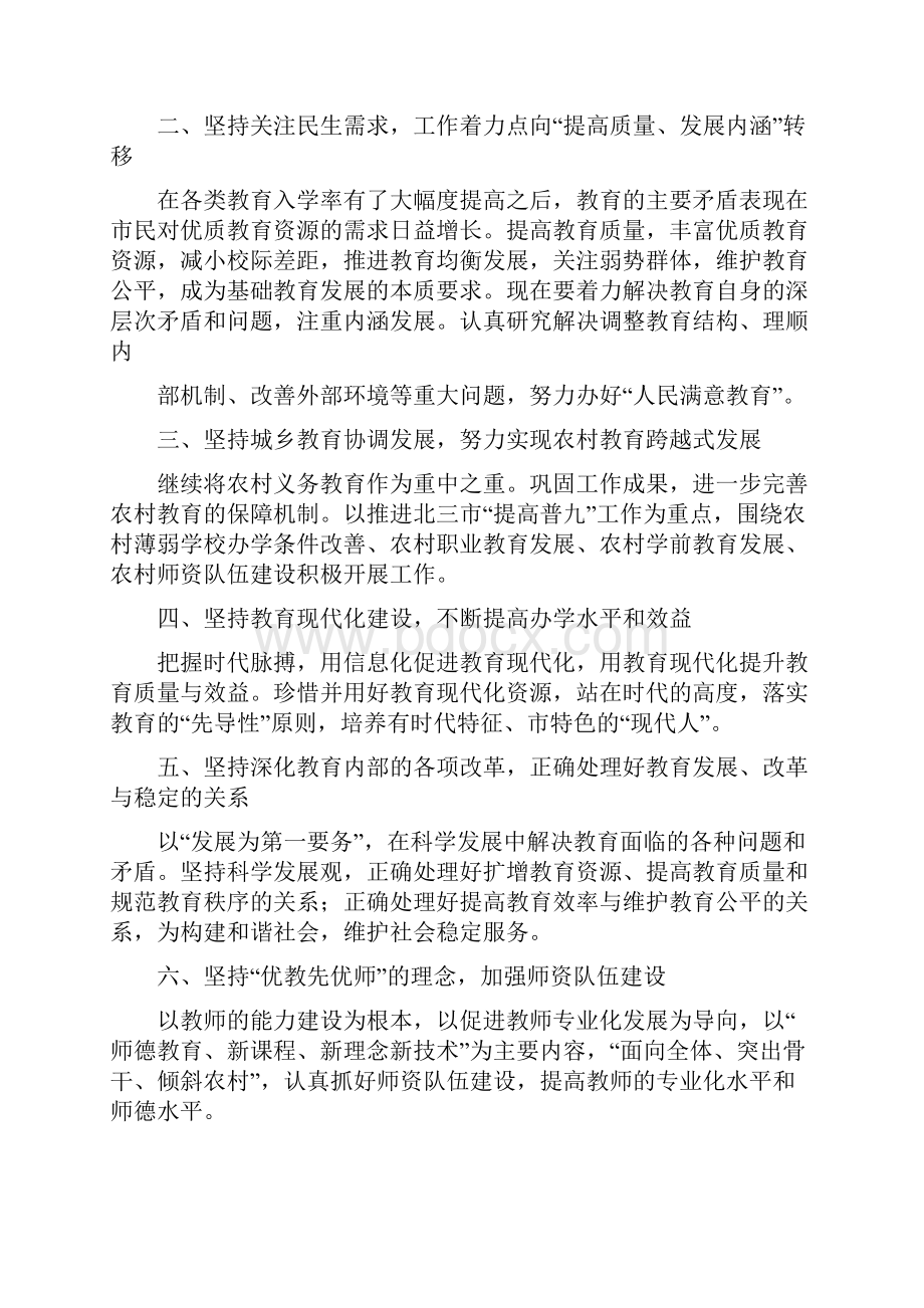 新任市教育局局长就职演说与新任市长上岗时的精彩发言稿汇编.docx_第2页