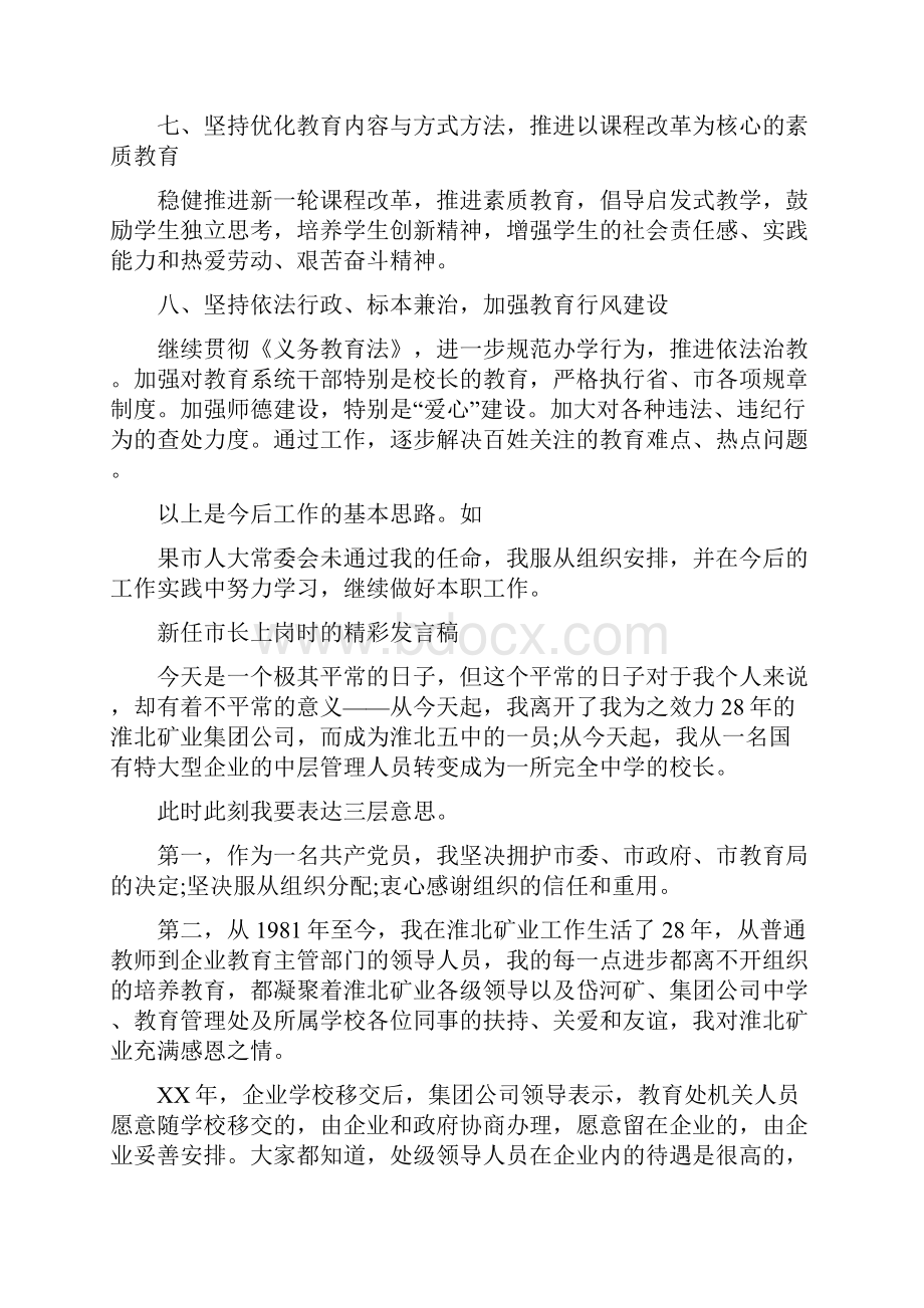 新任市教育局局长就职演说与新任市长上岗时的精彩发言稿汇编.docx_第3页