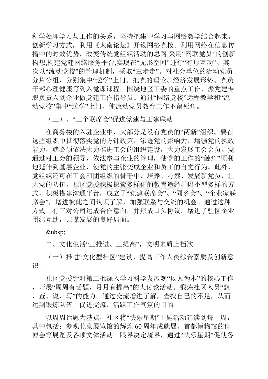 社区工作年终总结.docx_第2页