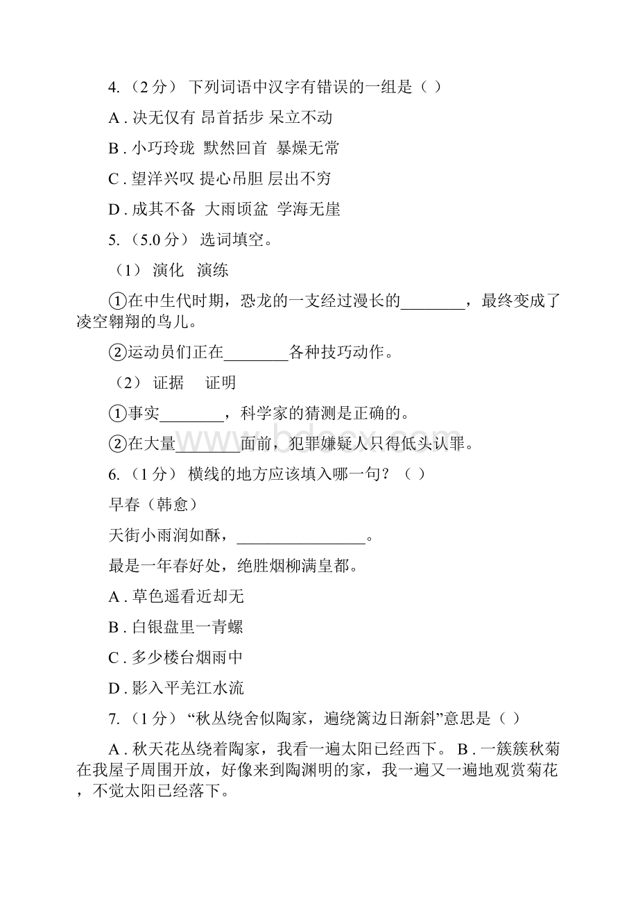 甘肃省兰州市版五年级上学期语文期末统考卷C卷.docx_第2页