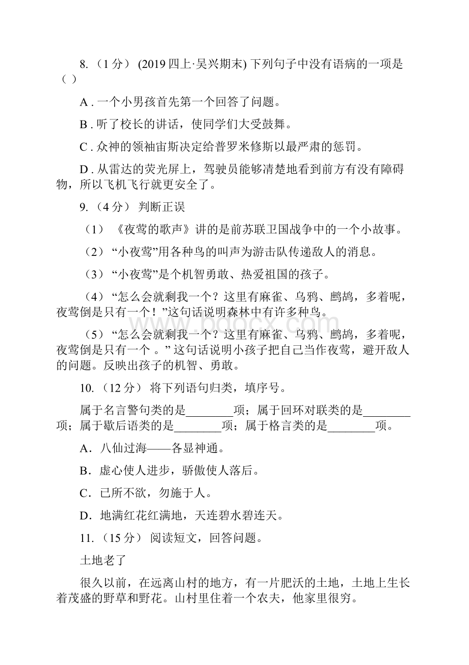 甘肃省兰州市版五年级上学期语文期末统考卷C卷.docx_第3页