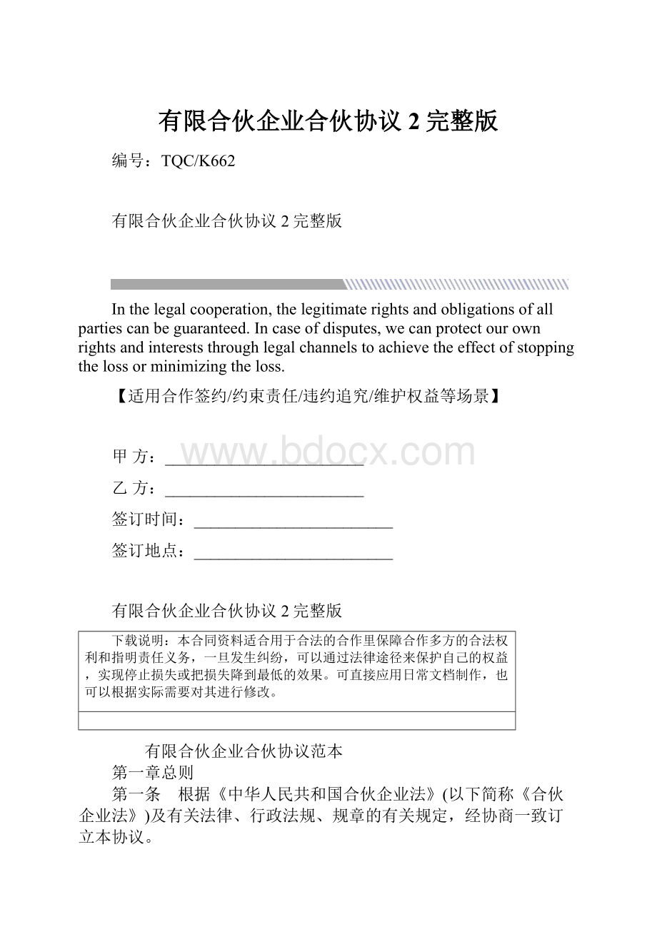 有限合伙企业合伙协议2完整版.docx