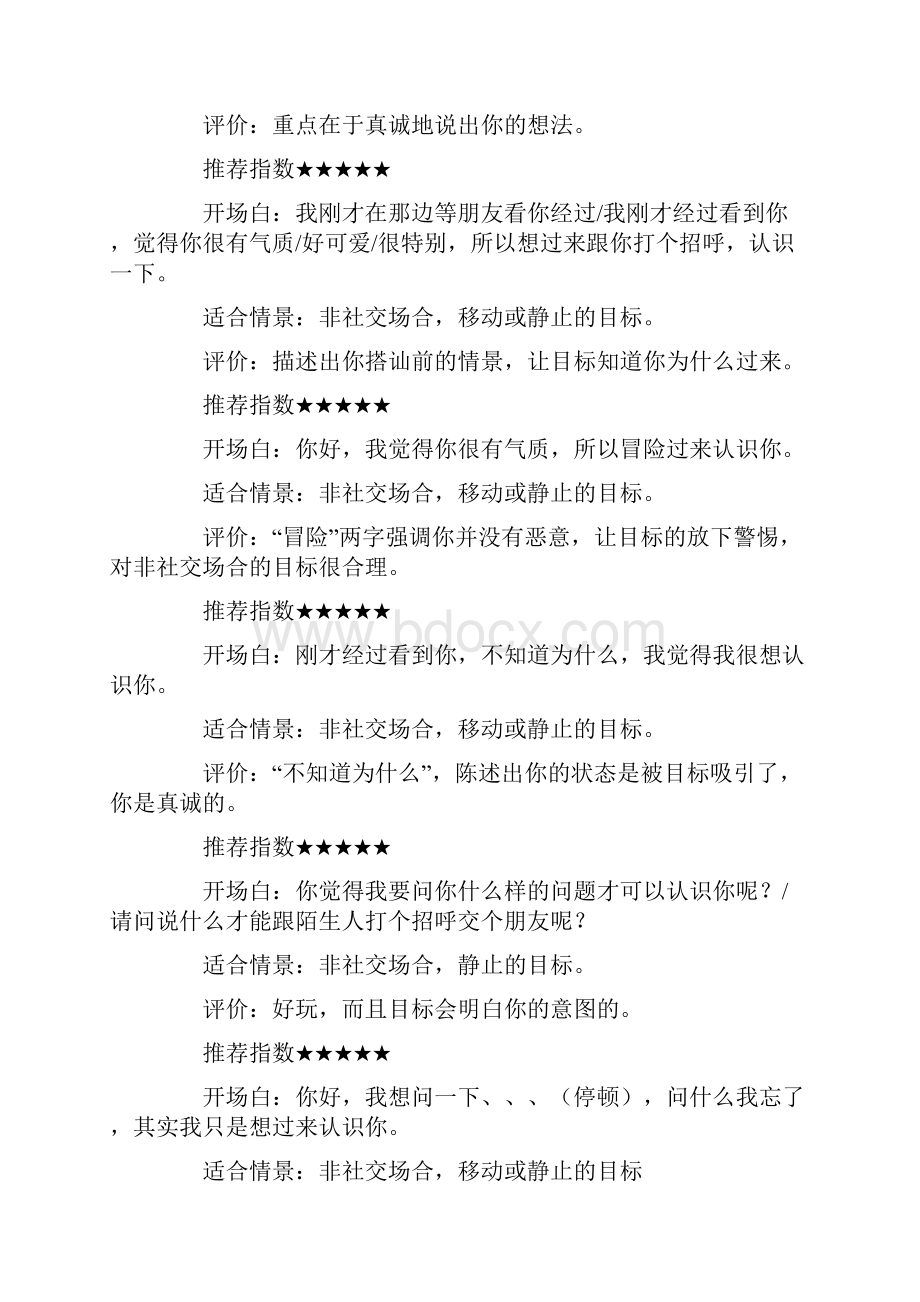 搭讪常用语搭讪常用语台词大全.docx_第2页