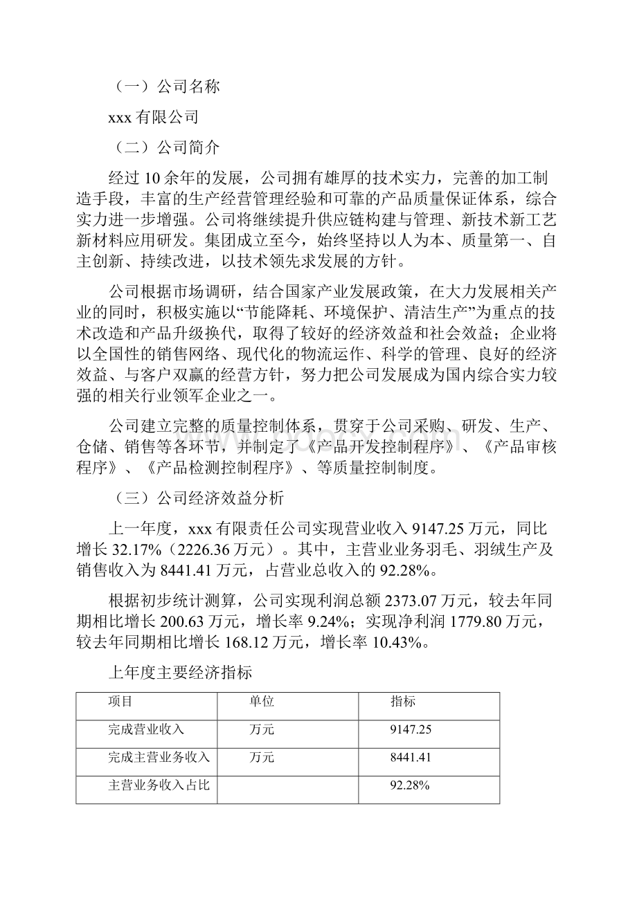 羽毛羽绒项目可行性研究报告.docx_第2页