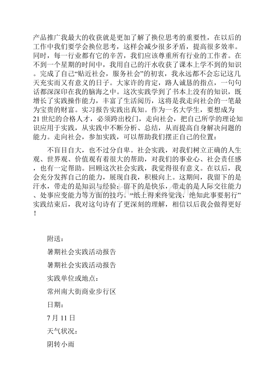 暑期社会实践活动总结范文.docx_第2页