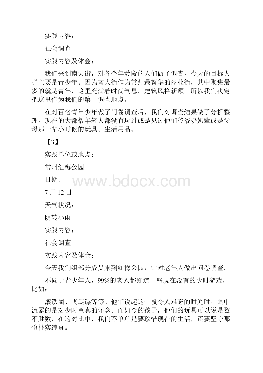 暑期社会实践活动总结范文.docx_第3页