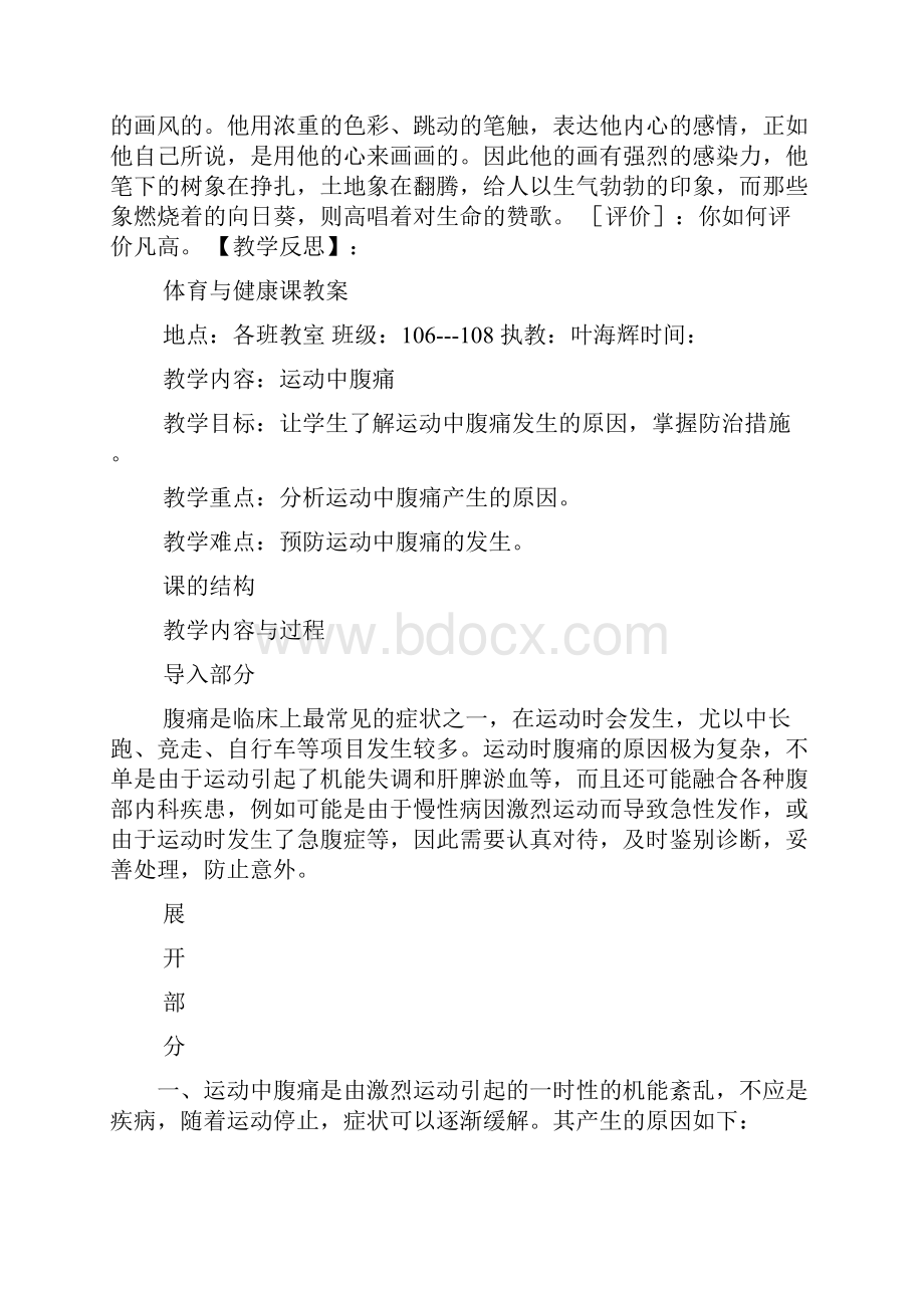 体育教案模板篮球共7篇.docx_第2页