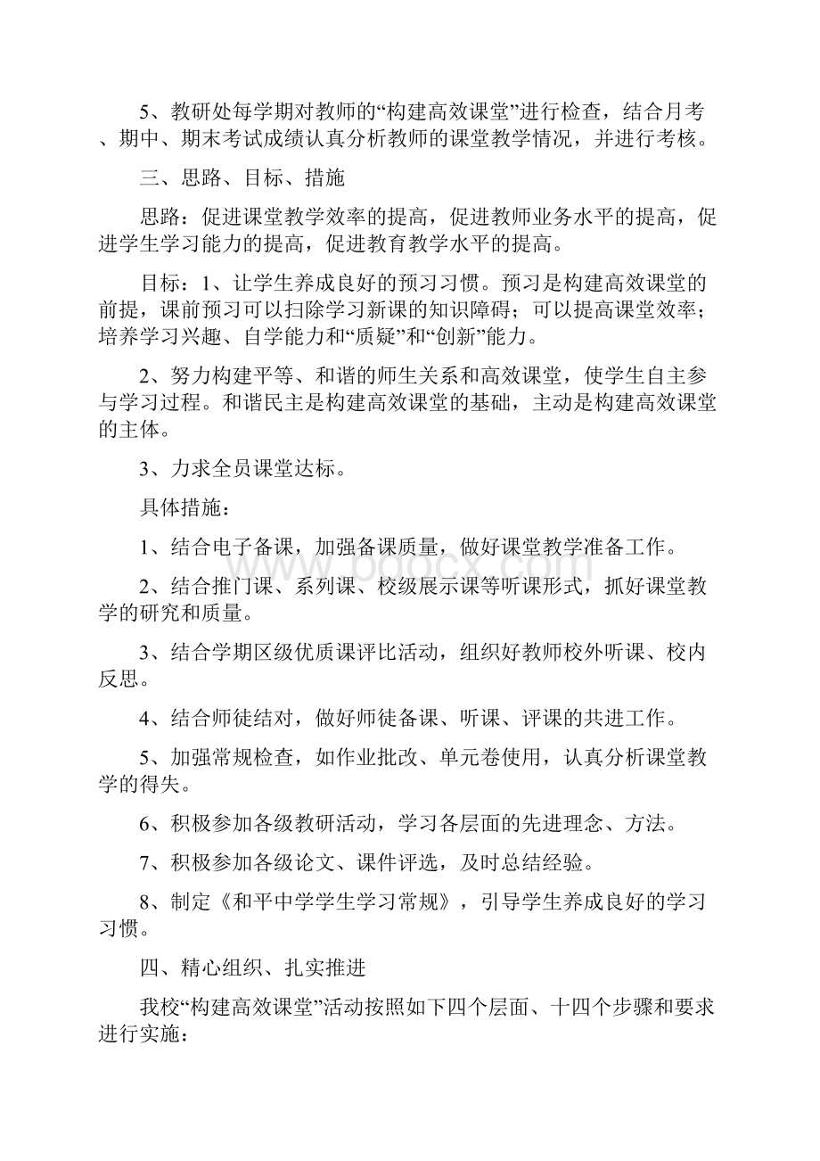 和平中学构建高效课堂实施方案.docx_第3页