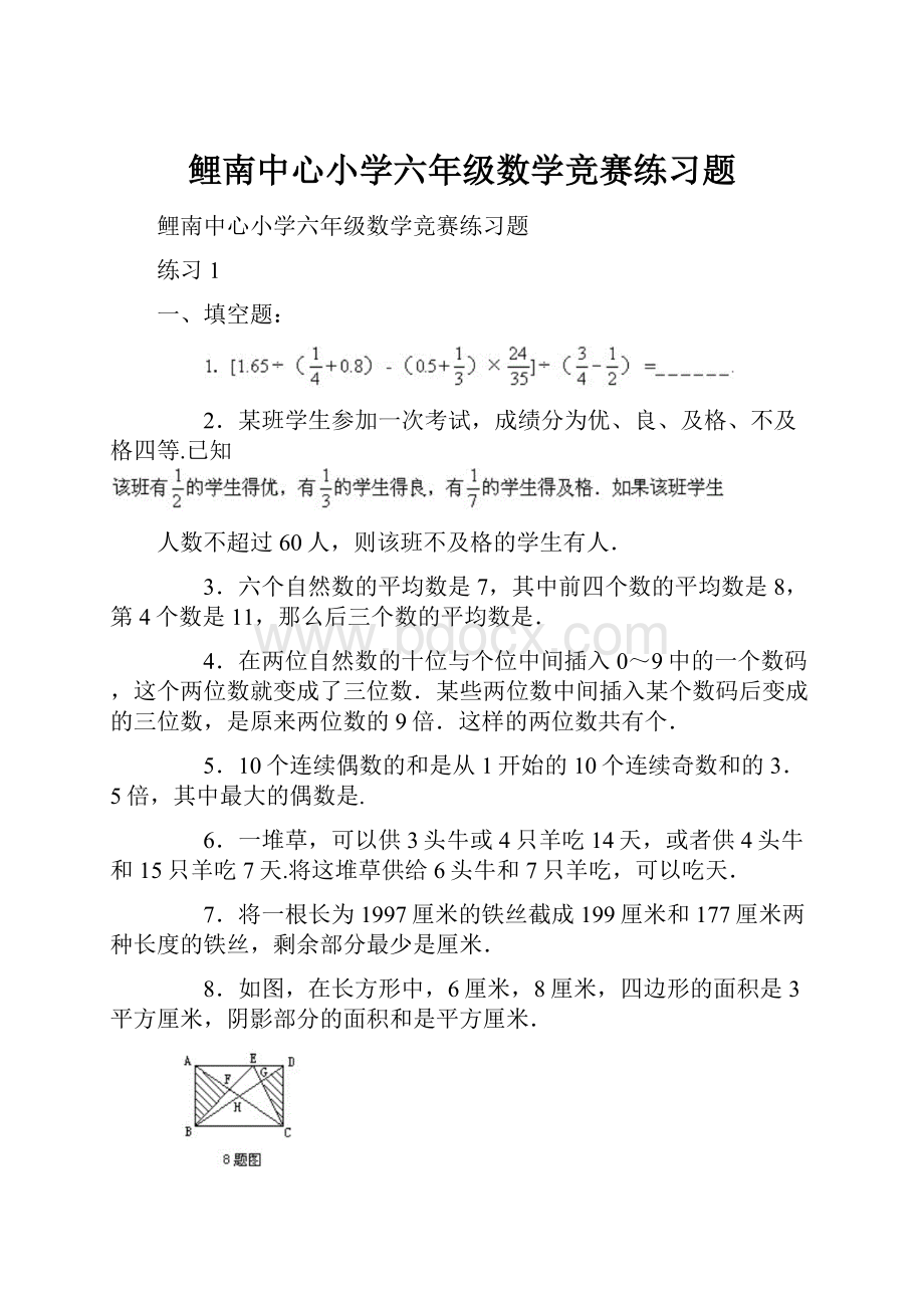 鲤南中心小学六年级数学竞赛练习题.docx