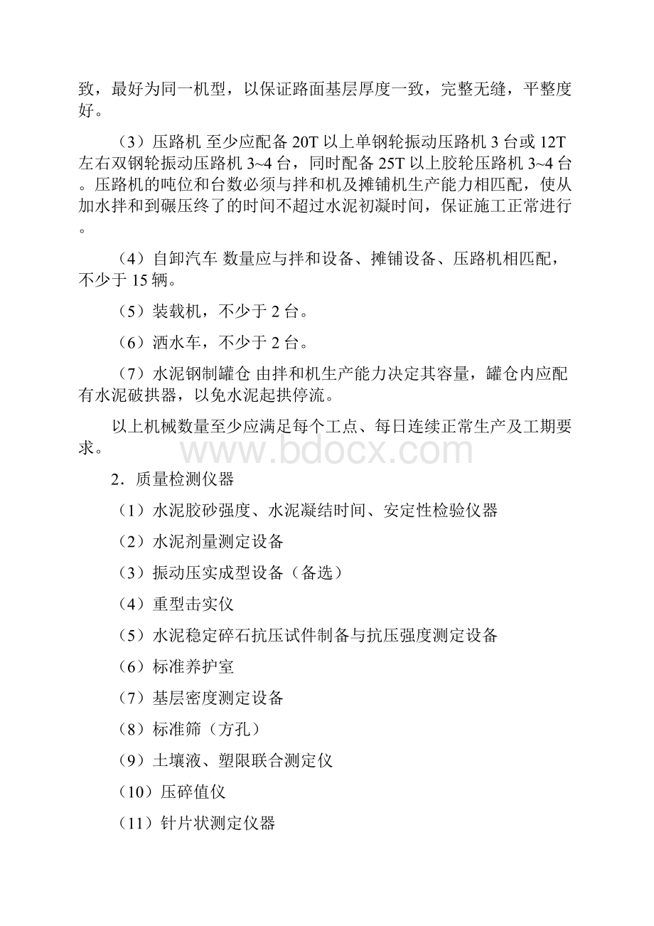 江苏省高速公路抗裂型水泥稳定碎石路面基层施工指导意.docx_第2页