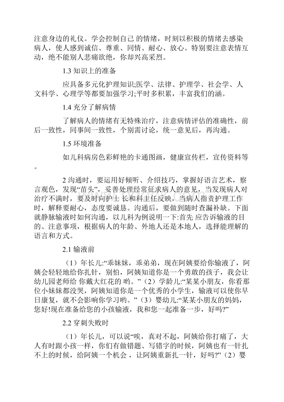 护患沟通与差错事故案例.docx_第2页