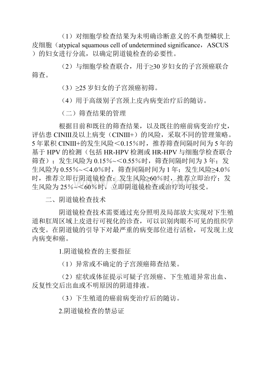 最新妇科YD镜应用的中国专家共识完整版.docx_第2页