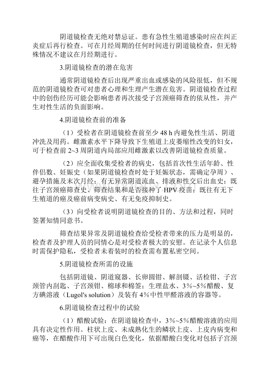 最新妇科YD镜应用的中国专家共识完整版.docx_第3页